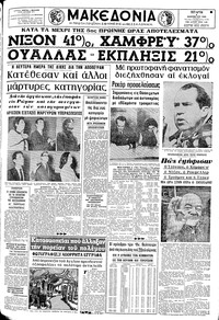 Μακεδονία 06/11/1968 