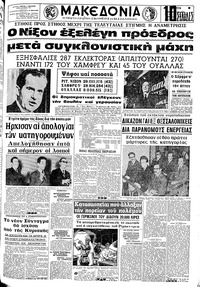Μακεδονία 07/11/1968 