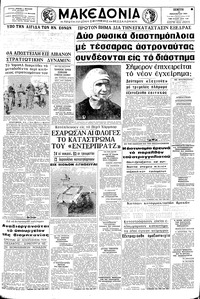 Μακεδονία 16/01/1969 
