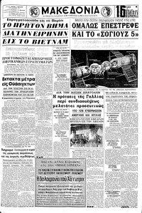 Μακεδονία 19/01/1969 