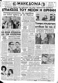 Μακεδονία 08/11/1968 