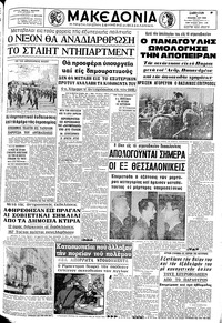 Μακεδονία 09/11/1968 