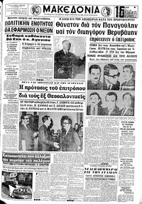 Μακεδονία 10/11/1968 