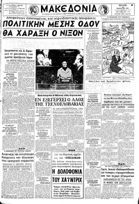 Μακεδονία 22/01/1969 