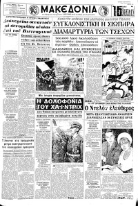 Μακεδονία 26/01/1969 