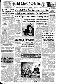 Μακεδονία 17/11/1968 