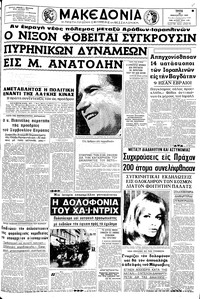 Μακεδονία 28/01/1969 