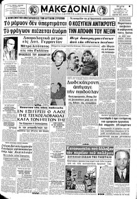 Μακεδονία 20/11/1968 