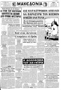 Μακεδονία 30/01/1969 