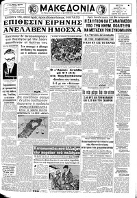 Μακεδονία 21/11/1968 