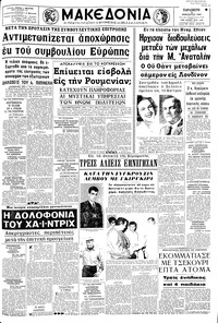 Μακεδονία 31/01/1969 