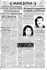 Μακεδονία 01/02/1969 