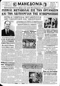 Μακεδονία 22/11/1968 
