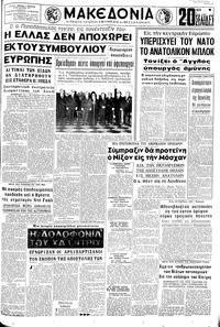 Μακεδονία 02/02/1969 