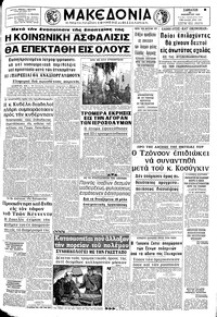 Μακεδονία 23/11/1968 