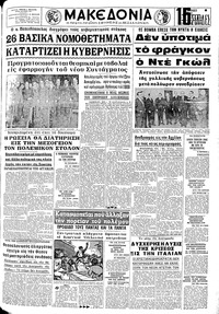 Μακεδονία 24/11/1968 