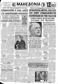 Μακεδονία 26/11/1968 