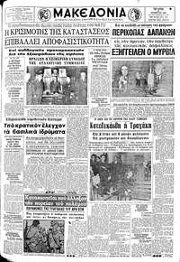 Μακεδονία 27/11/1968 