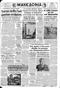 Μακεδονία 28/11/1968 