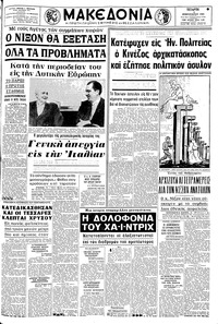 Μακεδονία 05/02/1969 