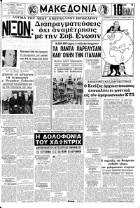 Μακεδονία 06/02/1969 