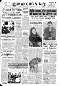 Μακεδονία 29/11/1968 