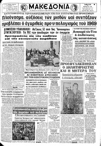 Μακεδονία 30/11/1968 