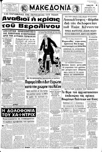 Μακεδονία 08/02/1969 