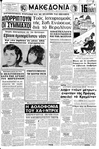 Μακεδονία 09/02/1969 