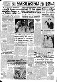 Μακεδονία 03/12/1968 