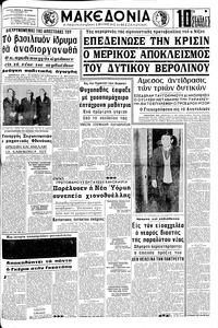 Μακεδονία 11/02/1969 