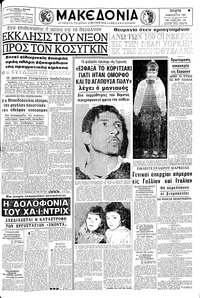 Μακεδονία 12/02/1969 