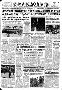 Μακεδονία 05/12/1968 