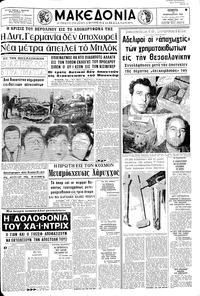 Μακεδονία 13/02/1969 