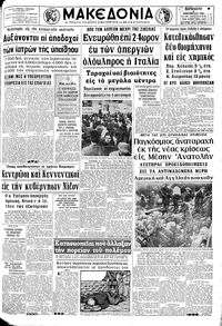 Μακεδονία 06/12/1968 