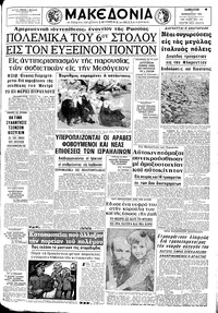 Μακεδονία 07/12/1968 