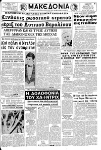 Μακεδονία 15/02/1969 