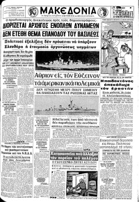 Μακεδονία 08/12/1968 
