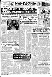 Μακεδονία 16/02/1969 