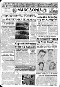 Μακεδονία 10/12/1968 