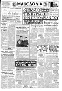 Μακεδονία 18/02/1969 