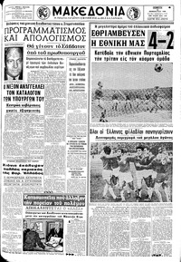 Μακεδονία 12/12/1968 