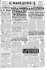 Μακεδονία 21/02/1969 