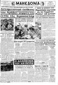 Μακεδονία 22/02/1969 