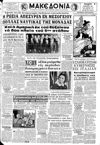 Μακεδονία 13/12/1968 