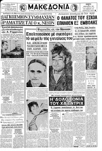 Μακεδονία 27/02/1969 