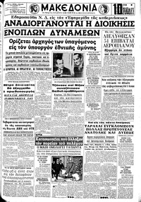 Μακεδονία 14/12/1968 