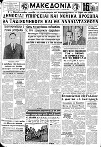 Μακεδονία 15/12/1968 