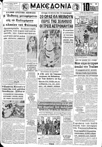 Μακεδονία 18/12/1968 