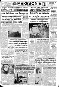 Μακεδονία 20/12/1968 